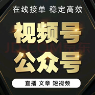 公眾號視頻號推廣有效1000程序軟件