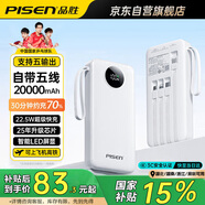 品勝充電寶【自帶四線(xiàn)】20000毫安22.5W超級快充掛繩便攜小巧可上飛機移動(dòng)電源適用蘋(píng)果15/16手機