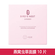 屈臣氏燕窩皙白沁潤(rùn)面膜10片/盒蟲(chóng)草面膜補(bǔ)水保濕緊致肌膚溫和亮白滋養(yǎng) 燕窩蟲(chóng)草1盒10片