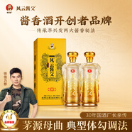 風(fēng)云醬父珍品 醬香型白酒 53度純糧醬酒 李興發(fā)大師臻釀老酒調制 送禮宴請 53度 500mL 2瓶 命名者 珍品