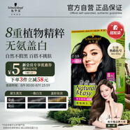 施華蔻（Schwarzkopf）怡然染發(fā)霜2.0/9閃亮珍珠黑 染發(fā)劑植物染發(fā)膏黑色一洗黑男女蓋白