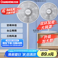 長(cháng)虹（CHANGHONG）電風(fēng)扇落地扇家用立式機械電扇臺扇搖頭電扇空氣循環(huán)風(fēng)扇CFS-LD3016T