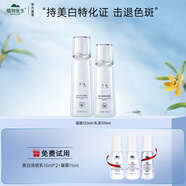 植物醫(yī)生（Dr.Plant）官方旗艦雪蓮美白淡斑水乳套裝護膚品保濕化妝品七夕情人節(jié)禮物 兩件套【凝露+乳液】