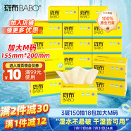 斑布抽紙 3層150抽*18包 M碼 原生竹漿 紙巾抽紙 衛(wèi)生紙 整箱