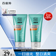 百雀羚男士護(hù)膚 男士洗面奶2支裝 凈衡保濕控油潔面乳100g*2品質(zhì)國貨