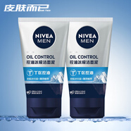 NIVEA男士洗面奶控油冰極礦物炭潔面泥2瓶清爽深層氨基酸潔面乳 兩支裝 冰極100g*2支