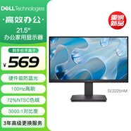 戴爾（DELL）21.5英寸 辦公顯示器 FHD 100Hz 硬件防藍光 3000:1 72%NTSC 家用全高清電腦顯示屏 SE2225HM