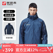 探路者（TOREAD）沖鋒衣 秋冬男女三合一 戶(hù)外抓絨可脫卸兩件套防潑水防寒服外套