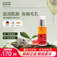 安娜柏林橙花蜜精華液面部抗皺修護初老精華油50ml 女生生日禮物