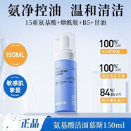 膜法世家膜法世家氨基酸潔面慕斯洗面奶青少年控油保濕去黑頭提亮舒緩修護(hù) 旅行裝/150ml