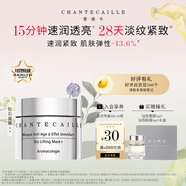 香緹卡Chantecaille鉆石面膜睡眠深層布補水保濕面膜50ml