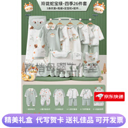 DOMIAMIAKIDS初生嬰兒禮盒套裝新生兒衣服剛出生寶寶見面禮物用品大全送禮 男女寶寶-綠色 玲瓏蛇四季26件 59cm 適合0-3月寶寶