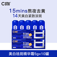 C咖美白罐面膜補水保濕淡斑去黃提亮膚色提拉緊致涂抹面膜 c咖小藍10罐