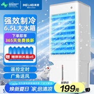 美菱 MeiLing 空調扇制冷器小空調冷風(fēng)機家用制冷單冷型風(fēng)扇臥室辦公移動(dòng)冷氣扇遙控冷風(fēng)扇MFK-581R