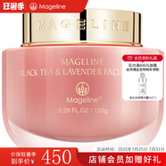 麥吉麗（Mageline）蠶絲石墨烯黑膜紅茶薰衣草黃糖清潔面膜補(bǔ)水保濕清潔痘618大促 紅茶薰衣草面膜150g
