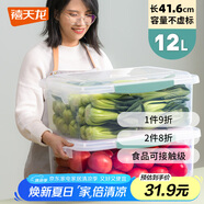 禧天龍塑料保鮮盒密封零食水果干貨儲物盒冰箱收納整理盒子大容量12L