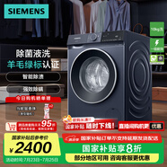 西門子（SIEMENS）無界系列 10公斤滾筒洗衣機家用全自動變頻洗衣機 智能除漬 強效除螨 羊毛綠標認證  支持國家補貼 WG52E1U10W湖蘊藍