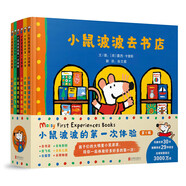 當當小鼠波波的第一次體驗系列繪本全套 第一二三輯 3-6歲幼兒園兒童課外閱讀 兒童睡前故事親子共讀書(shū)籍 小鼠波波的第一次體驗第一輯