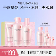 美膚寶玉露潤顏套裝護膚品清爽不油膩補水保濕水乳改善干燥生日禮物 【禮盒】3件套（潔水乳）