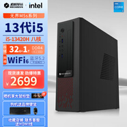 機械革命 無(wú)界M5/M5s  酷睿i5商用辦公設計家用臺式電腦主機 i5-13420H/32G/1TB SSD 定制版