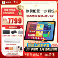 學(xué)而思學(xué)習(xí)機(jī)旗艦14英寸 自研好內(nèi)容 AI學(xué)習(xí)機(jī) 學(xué)習(xí)平板電腦 啟蒙小學(xué)初中高中 14英寸 12+512GB