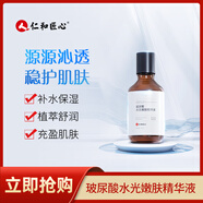 仁和匠心玻尿酸水光嫩膚精華液200ml 補(bǔ)水保濕敏感肌可用