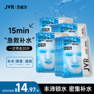 杰威爾（JVR）男士水潤澎湃精華面膜補水保濕改善粗糙深層鎖水精華帖男女護膚品 20片（共4盒）