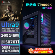 聯(lián)想（Lenovo）拯救者刃9000K 2025 酷睿U9 游戲電競臺式機電腦 設計制圖渲染直播主機定制 (U9-285K RTX5070Ti-16G獨顯 64G DDR5 2T+2T固態(tài) 水冷)
