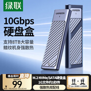 綠聯(lián) M.2 NVMe/SATA雙協(xié)議移動硬盤盒 Type-C/USB3.2外接SSD固態(tài)硬盤 適用筆記本蘋果16/Macmini外置盒