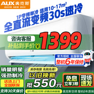 奧克斯空調(diào)掛機(jī) 1匹1.5P匹新一級(jí)能效全直流變頻冷暖高溫除菌自清潔家用臥室升級(jí)旗艦款壁掛式空調(diào) 1匹 三級(jí)能效 【10-17㎡】變頻單冷