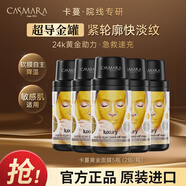 卡蔓（Casmara）黃金修護(hù)面膜涂抹式補(bǔ)水保濕提亮深層清潔緊致修護(hù)面膜 黃金修復(fù)面膜*5支