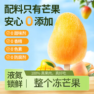 食屋棧凍芒果冰棒冰淇淋整只凍芒果新鮮原生去皮小臺芒冰凍果香濃郁冷鏈 10個【85-120g(大果盒裝發(fā)貨】