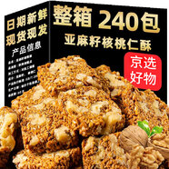 亞麻籽核桃酥無糖無添加糖酥芝麻酥糖尿人食品店1 促進腸道健康亞麻籽核桃酥120包
