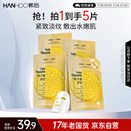 韓后魚子醬多肽臻顏面膜5片裝 補(bǔ)水保濕緊致抗皺面膜 護(hù)膚品男女可用