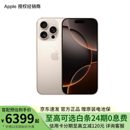 Apple/蘋果 iPhone 16 Pro 支持移動(dòng)聯(lián)通電信5G 全網(wǎng)通 雙卡雙待手機(jī) 沙漠色鈦金屬 256GB 官方標(biāo)配