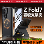 爵士駝【自帶防窺膜】適用于三星Z Fold7手機(jī)殼隱形支架一體式翻蓋折疊屏全包保護(hù)套商務(wù)輕奢氣囊防摔男 【黑色】防窺膜+隱形磁吸支架 三星 Z Fold7