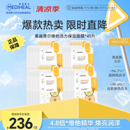 美迪惠爾維他活力保濕面膜40片2.0升級款補水煥亮熬夜黨力薦