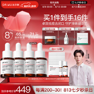 達(dá)爾膚（DR.WU）杏仁酸精華8%三重酸果酸抗痘祛閉口黑頭護(hù)膚囤貨（10ml*4）