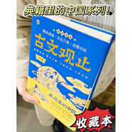 典籍里的中國（青少版）精裝版一本小學(xué)生能讀懂的古籍橋梁書中國 古文觀止青少版(典籍里的中國系
