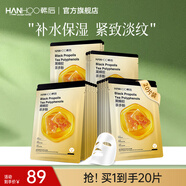 韓后黑蜂膠茶多酚淡紋面膜 補(bǔ)水保濕提亮膚色緊致淡紋護(hù)膚品男女可用 【補(bǔ)水淡紋】黑蜂膠面膜20片