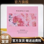 維爾汀官方維爾汀臻萃透亮倍潤面膜高倍保濕提亮膚色深層修護 wilding care維爾汀臻萃透亮倍潤