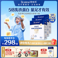 合生元（BIOSTIME）乳鐵蛋白兒童增強免疫 活性乳鐵含免疫球蛋白 【3盒長(cháng)期守護】經(jīng)典版乳鐵蛋白