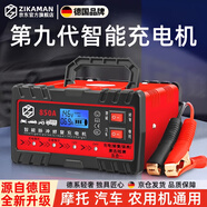 茲卡曼【德國(guó)品牌】汽車(chē)電瓶充電器12V24V全智能家用快充大功率通用便攜式摩托車(chē)轎車(chē)貨車(chē)充電修復(fù)一體機(jī) 【第九代】快充+超高頻修復(fù) 12/24V通用600W大功率超級(jí)快充