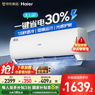 海爾空調(diào)掛機(jī)大1.5匹凈省電Plus 自清潔變頻冷暖新一級能效家用空調(diào)臥室掛式防直吹國家補(bǔ)貼20% 大1.5匹 一級能效 【靜悅】大風(fēng)口+防直吹