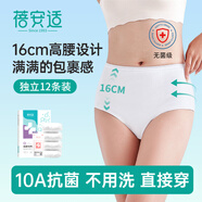 蓓安適一次性內(nèi)褲女純棉高腰旅行無菌孕產(chǎn)婦月子免洗白色12條3XL