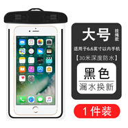燁斯派手機(jī)防水袋加厚可觸屏游泳適用漂流裝備自封袋水上樂(lè)園透明溫泉潛水套 手機(jī)防水袋+掛繩【黑色】