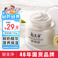 郁美凈 鮮奶霜110g 乳液面霜 保濕補(bǔ)水 滋潤肌膚 女士面霜