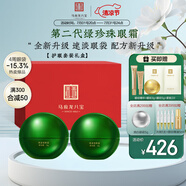 馬應(yīng)龍八寶眼袋型眼霜2盒裝升級款淡化眼袋改善黑眼圈補(bǔ)水保濕