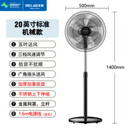 美菱（MeiLing）落地扇家用立式電風(fēng)扇大風(fēng)力搖頭強(qiáng)力電扇客廳商用工廠車間工業(yè)風(fēng)扇 20英寸大風(fēng)量升降機(jī)械款