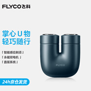 飛科（FLYCO）掌心U物男士電動(dòng)刮胡剃須刀小巧便攜出游迷你生日節(jié)日禮物送男友送老公送父親U1-星際藍(lán)